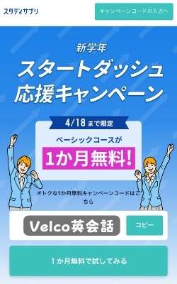 実際に届くスタディサプリのキャンペーンコードがこちら