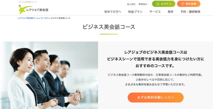 レアジョブビジネス英会話コースのキャンペーンコード＆割引クーポン特典