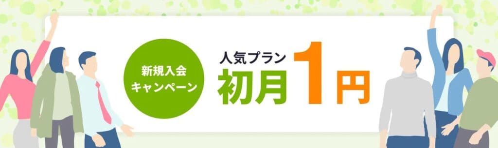 レアジョブ英会話初月1円キャンペーンコード＆クーポン特典