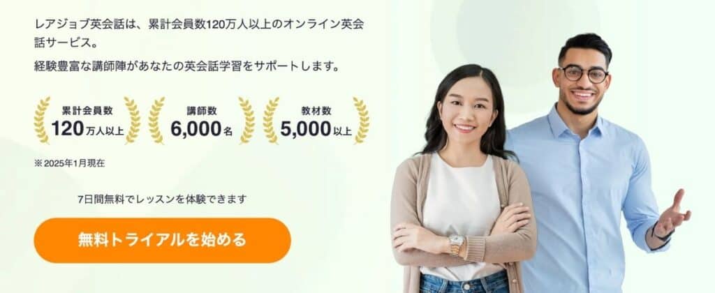まとめ|レアジョブのキャンペーンコード・割引クーポンを完全解説