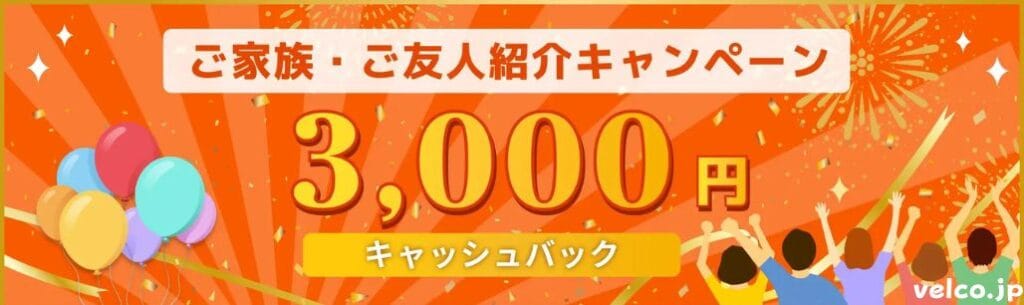 レアジョブご家族・ご友人紹介プログラム3,000円キャッシュバックキャンペーン