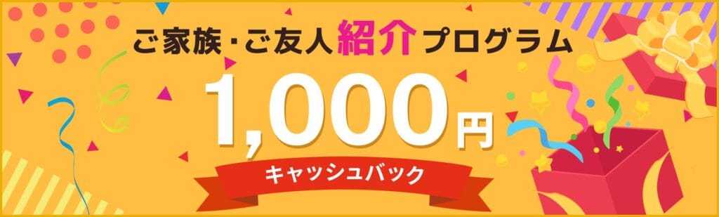 レアジョブ紹介キャンペーンの特典内容