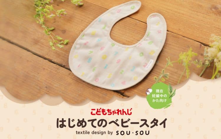 こどもちゃれんじ妊娠中の方