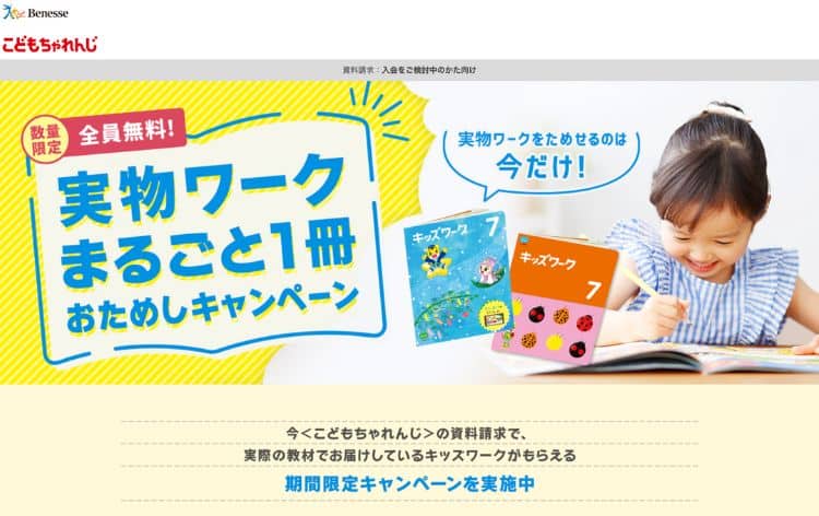 こどもちゃれんじ1〜6歳