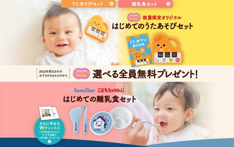 こどもちゃれんじ0〜1歳