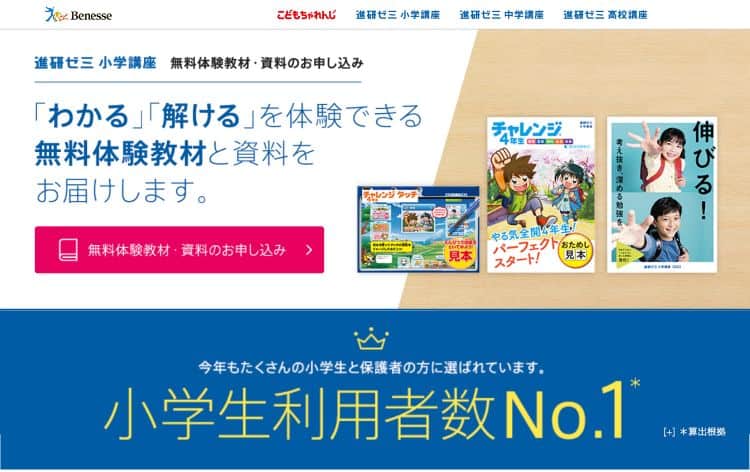 進研ゼミ小学講座