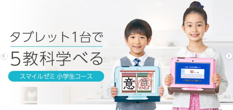 スマイルゼミ小学生講座
