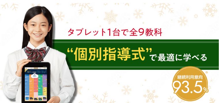 スマイルゼミ中学生講座