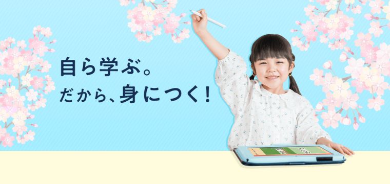 スマイルゼミ幼児講座