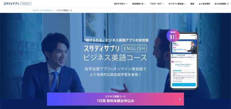 スタディサプリENGLISHビジネス英語コースベーシックプラン