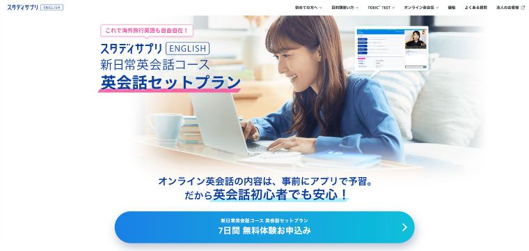 スタディサプリENGLISH新日常英会話コース英会話セットプラン