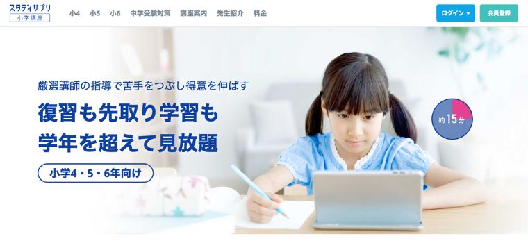 スタディサプリ小学講座