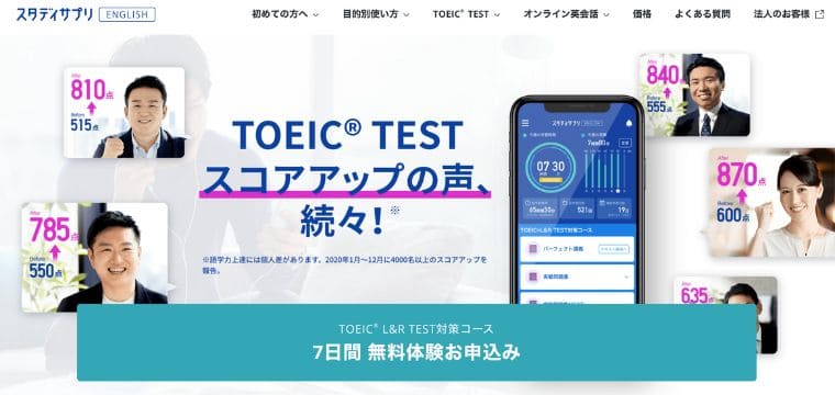 スタディサプリTOEIC対策コースベーシックプラン