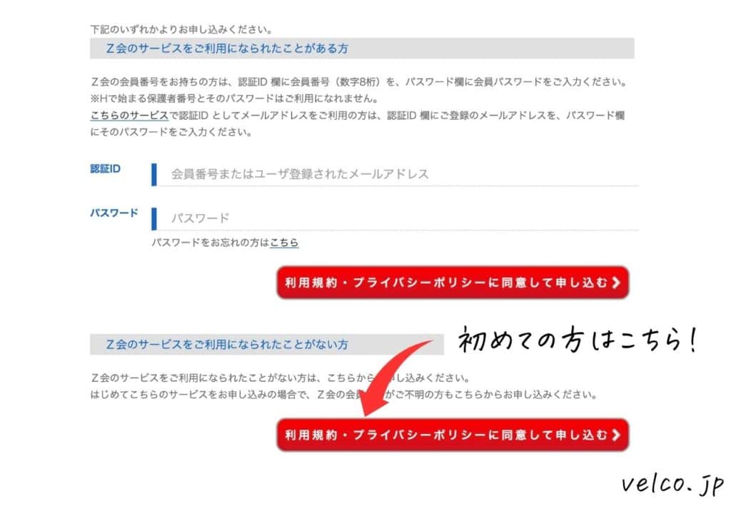 Z会プログラミング講座の認証IDの入力