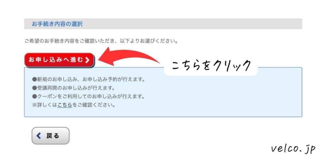 Z会プログラミング講座のお手続き内容の選択