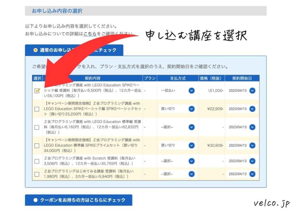 Z会プログラミング講座のサービス・契約内容選択