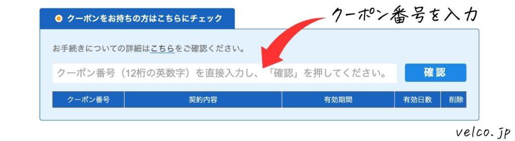Ｚ会プログラミング講座のクーポン番号の入力