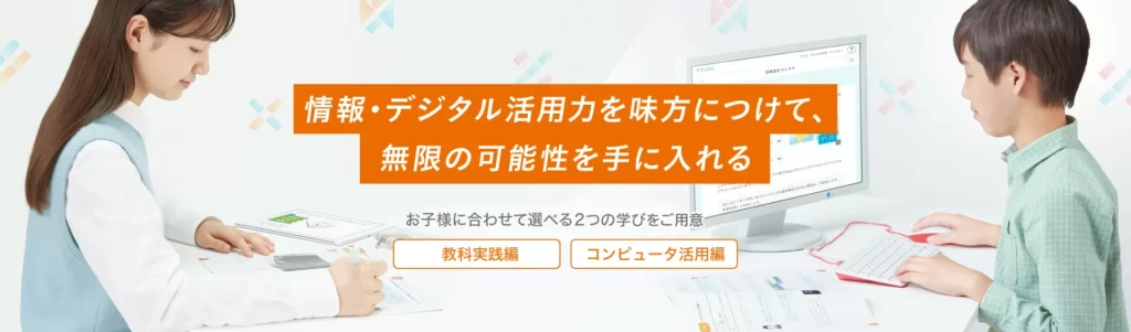 Z会プログラミング中学技術活用力講座