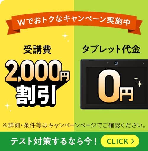 【進研ゼミ中学講座】10月号受講費2,000円割引&専用タブレット代金0円キャンペーンコード&クーポン特典