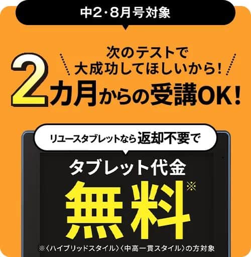 進研ゼミ中学講座リユースタブレット無料キャンペーン