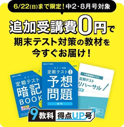 進研ゼミ中学講座キャンペーンコード&クーポン特典