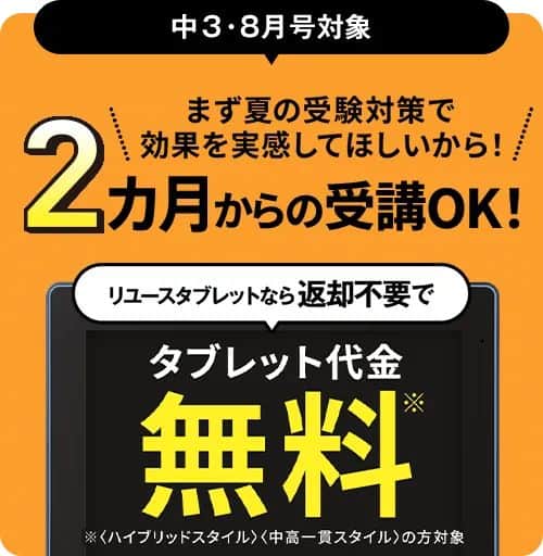 進研ゼミ中学講座リユースタブレット無料キャンペーン