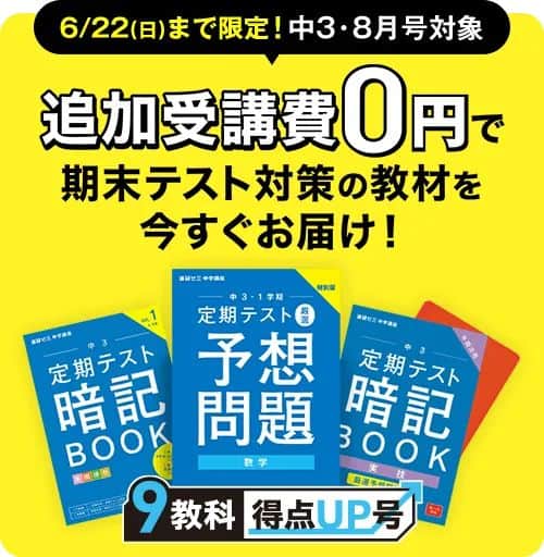 進研ゼミ中学講座キャンペーンコード&クーポン特典
