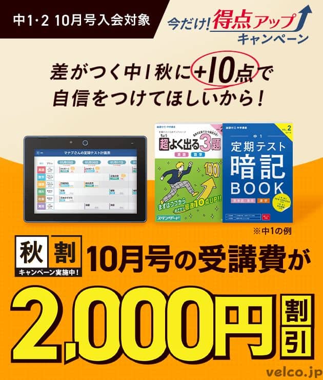 進研ゼミ中学講座受講費割引キャンペーン