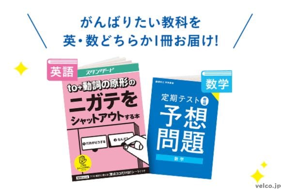 進研ゼミ中学講座ニガテ攻略キャンペーン特典の定期テスト対策教材