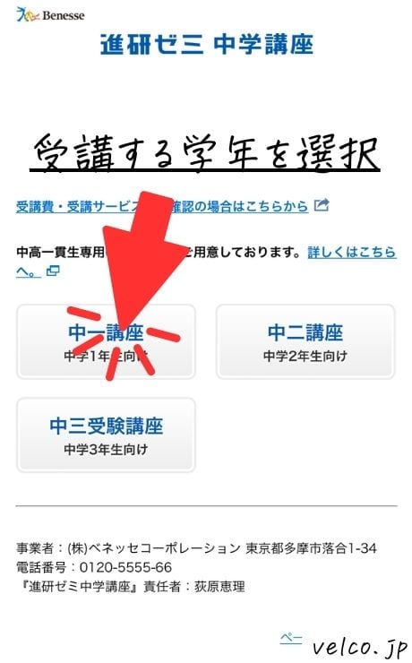 進研ゼミ中学講座の受講学年を選択