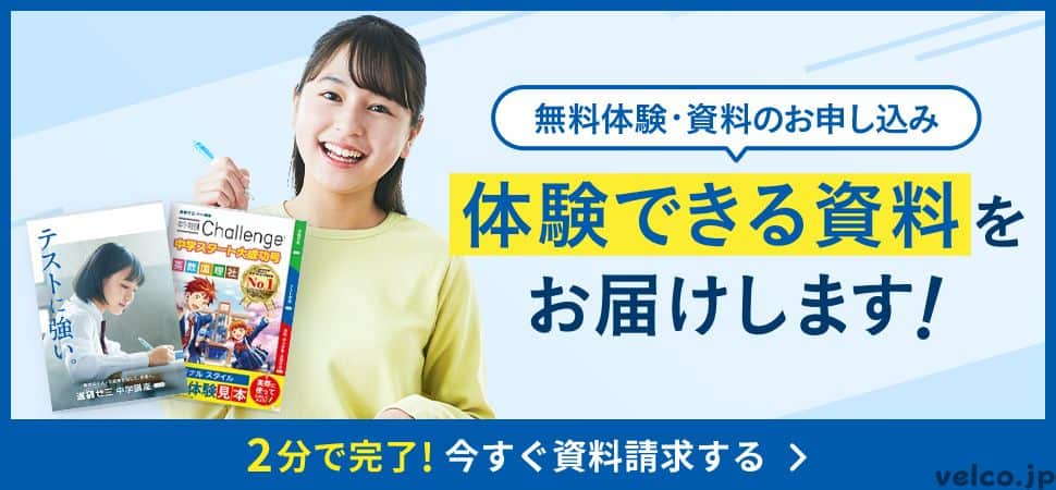 進研ゼミ中学講座の資料請求キャンペーン