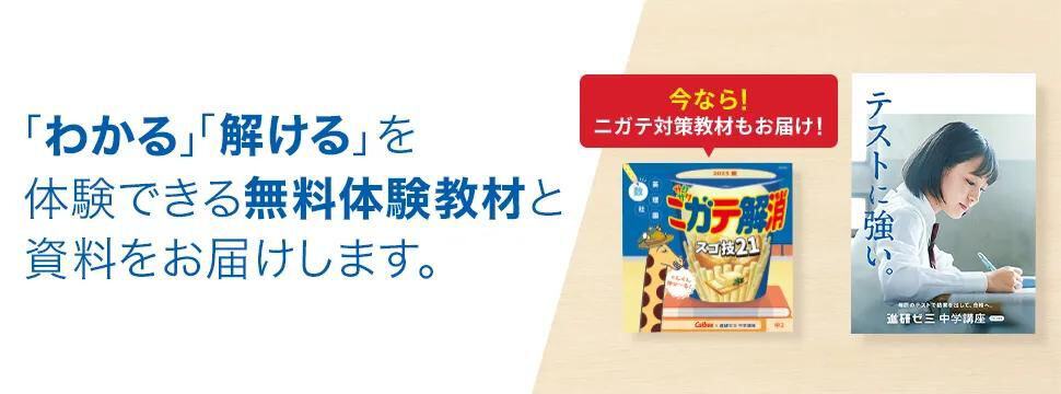 進研ゼミ中学講座の資料請求キャンペーン