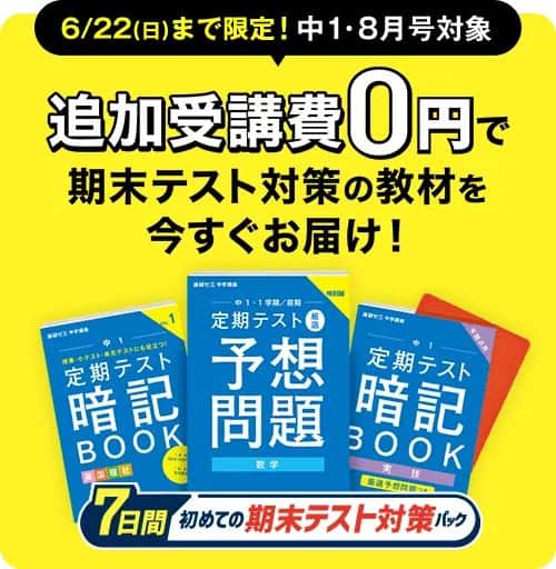進研ゼミ中学講座キャンペーンコード&クーポン特典