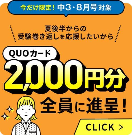 進研ゼミ　受験Challenge 埼玉県　2025年度 公式】進研ゼミ高校講座 | 関東地方の駅で掲載中の、進研ゼミ
