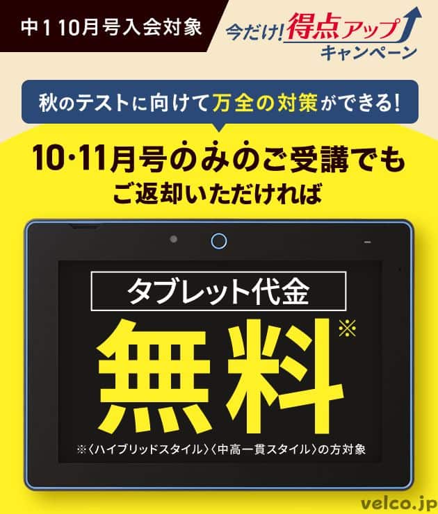 進研ゼミ中学講座タブレット代金無料キャンペーン