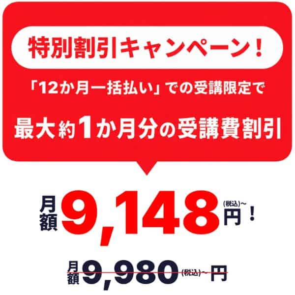 【進研ゼミ高校講座】特別割引キャンペーンで最大約1か月分の受講費割引！