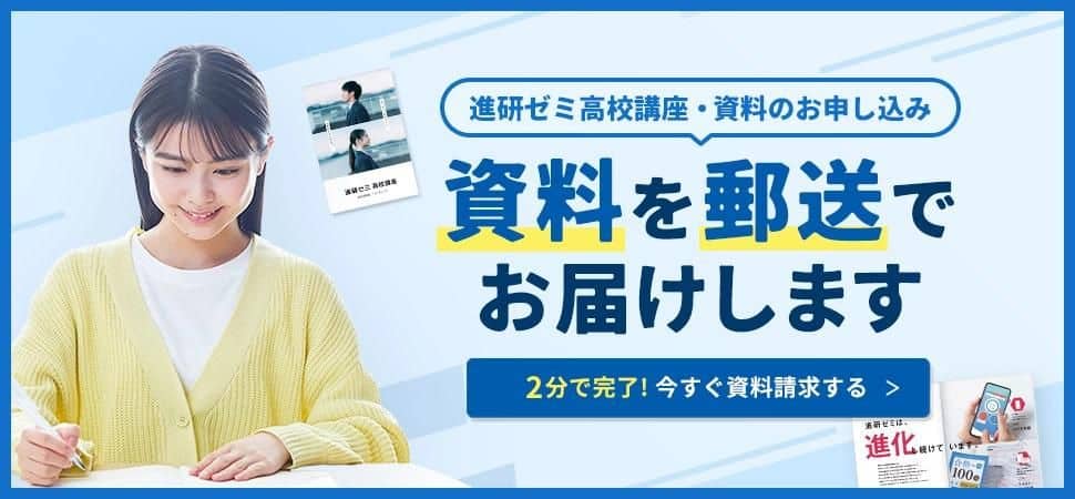 進研ゼミ高校講座の資料請求キャンペーン