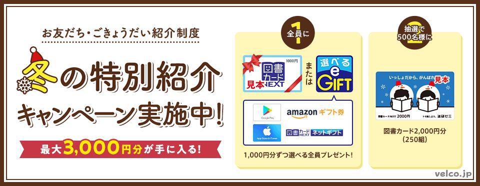 進研ゼミ高校講座の紹介制度キャンペーン特典