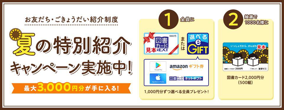 進研ゼミ高校講座の紹介制度キャンペーン