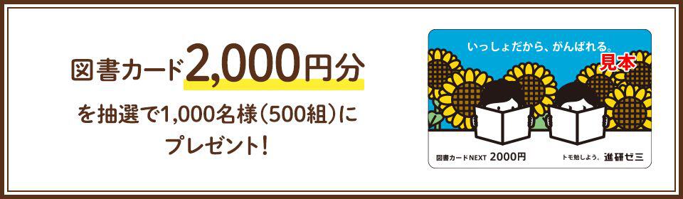 進研ゼミ高校講座の紹介制度抽選プレゼント