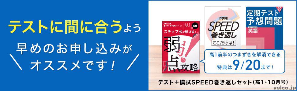 進研ゼミ高校講座テスト対策＆巻き返しBOOK