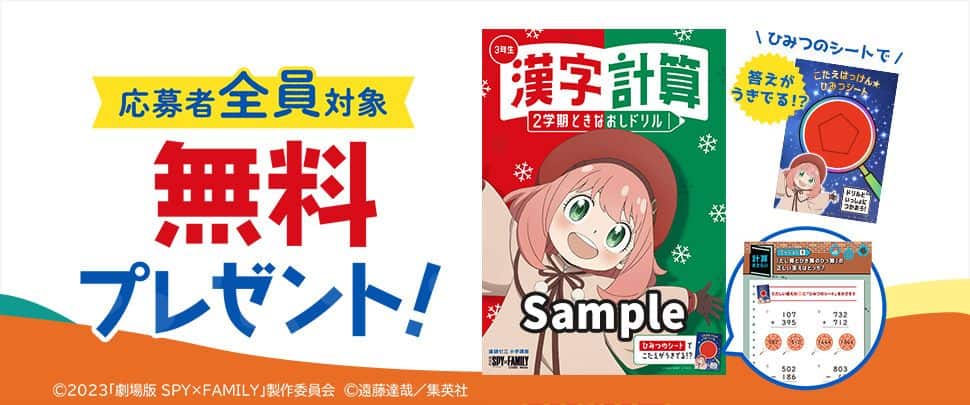 【最新】進研ゼミ小学講座のキャンペーンコード＆クーポン特典