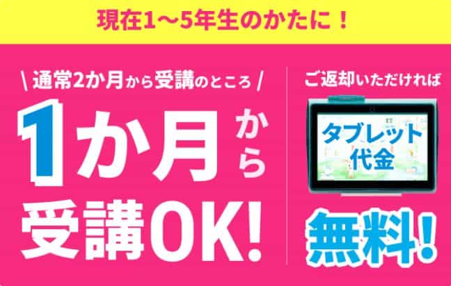 【進研ゼミ小学講座】専用タブレット代金無料キャンペーン