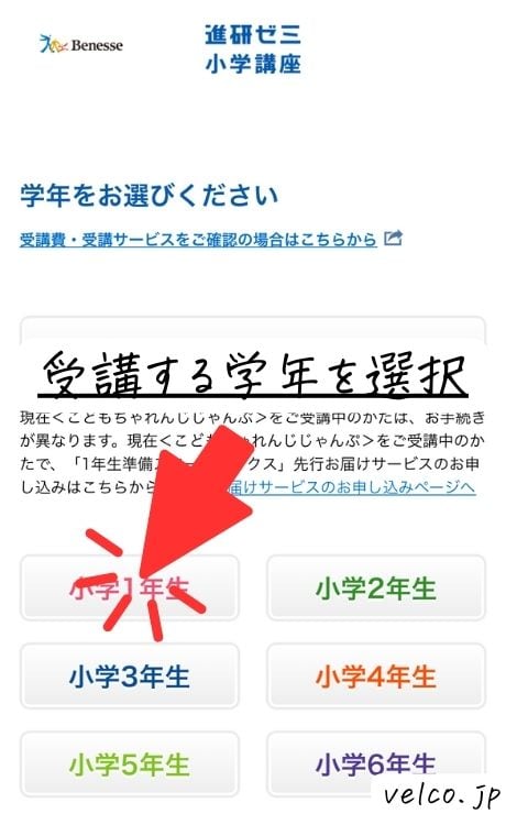 進研ゼミ小学講座チャレンジタッチの受講学年を選択