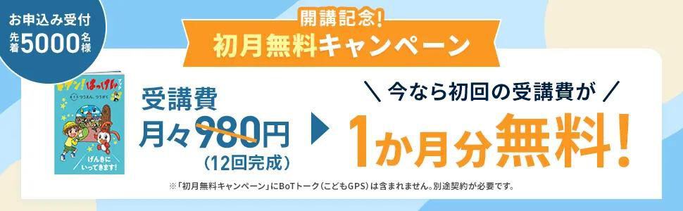 【進研ゼミ小学講座チャレンジタッチ】キケン！はっけん講座（年長・1～2年生）