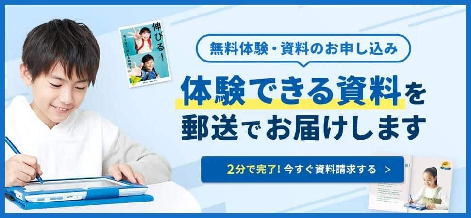 進研ゼミ小学講座の資料請求キャンペーン