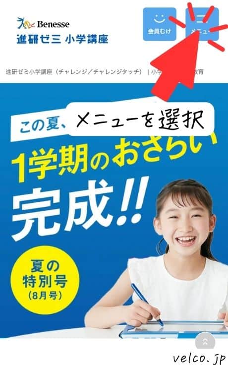 進研ゼミ小学講座の資料請求メニュー