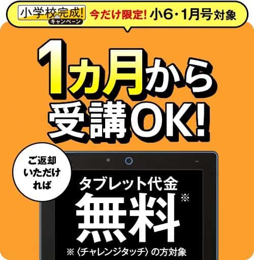 【進研ゼミ小学講座】専用タブレット代金0円&1か月お試し受講キャンペーンコード&クーポン特典