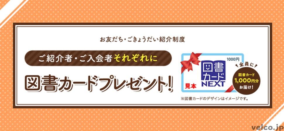 進研ゼミ中学講座の紹介制度キャンペーン特典