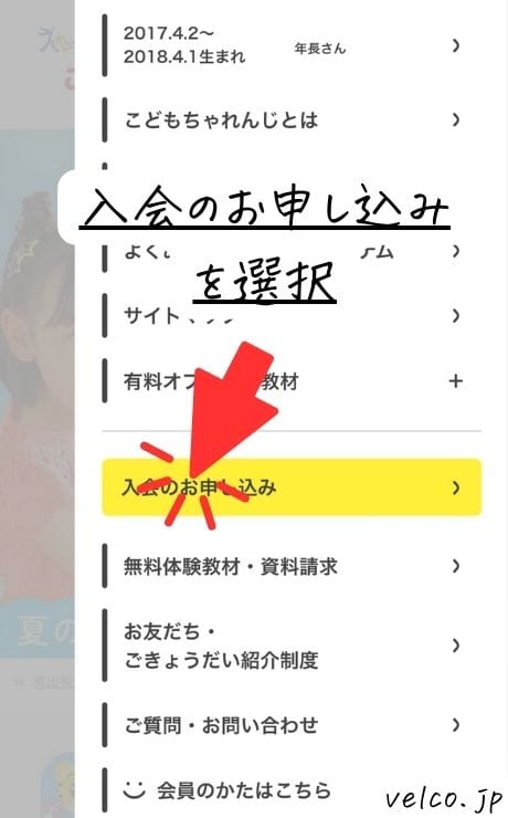 こどもちゃれんじの入会方法